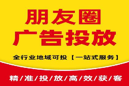 朋友圈信息流广告投放策略及成功案例解析